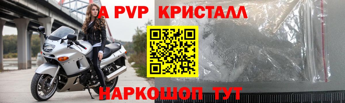 Альфа ПВП Crystall Сочи