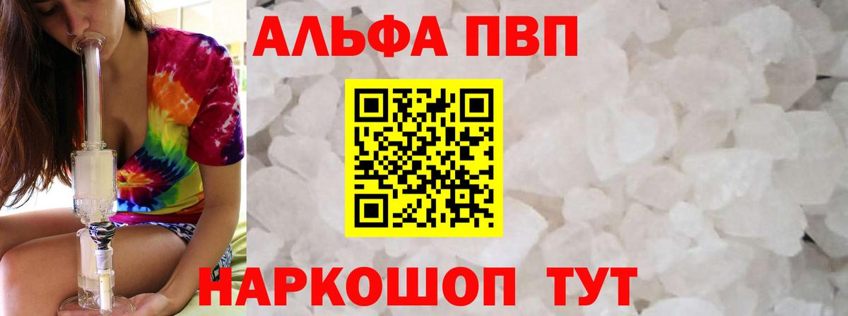 Alpha PVP  Альфа ПВП Соль  Вход с VPN  купить  сайты  A-PVP Crystall  Сочи 