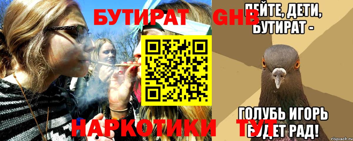Бутират оксана  БУТИРАТ  Сочи  Вход с VPN 
