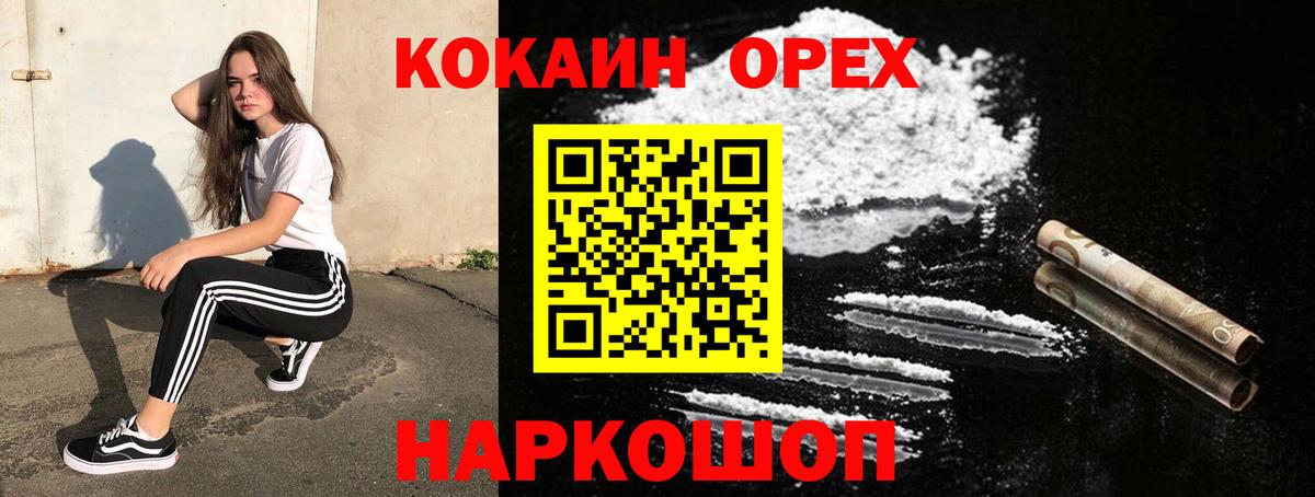 Сочи  где купить наркотик  Вход с VPN  Кокаин 99%  Cocaine Колумбийский 