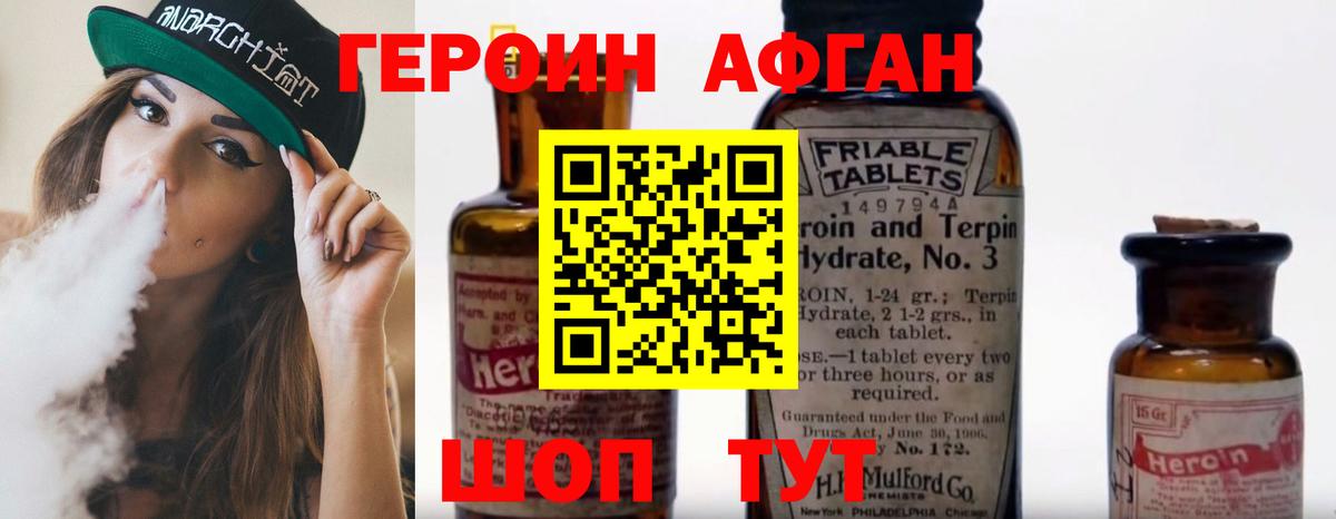 Героин Heroin  Вход с VPN  Сочи 