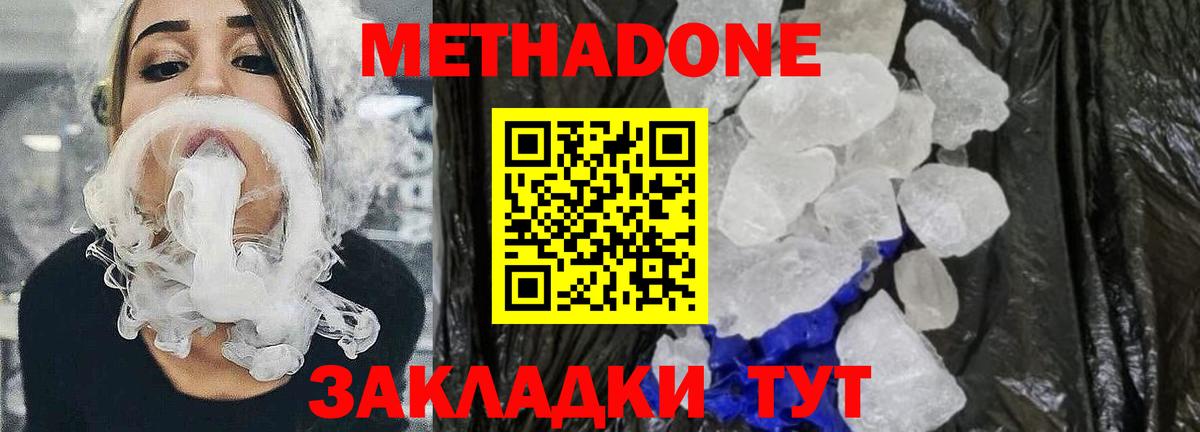 МЕТАДОН кристалл  МЕТАДОН VHQ  Сочи  Вход с VPN 
