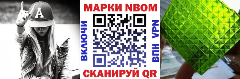 Марки NBOMe 1500мкг  Сочи 