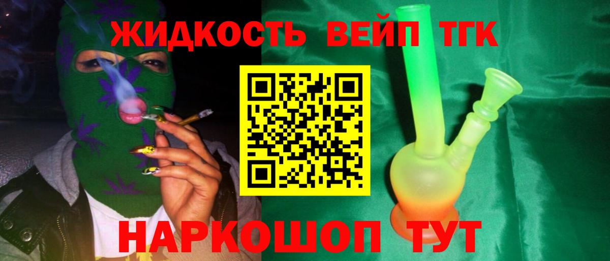 Дистиллят ТГК жижа  Дистиллят ТГК THC oil  Вход с VPN  магазин продажи   Сочи 