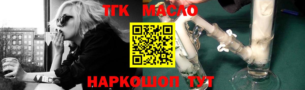 ТГК THC oil Сочи